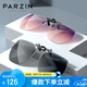 帕森（PARZIN）近視偏光太陽鏡夾片 翻轉(zhuǎn)式男女通用眼鏡便捷駕駛墨鏡夾片PZ12103
