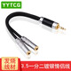 YYTCG 3.5mm一分二音頻線 AUX公轉(zhuǎn)母1分2鍍銀情侶耳機(jī)分線器 手機(jī)電腦接耳機(jī)音箱延長線 一根 0.15米