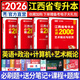 天一庫課2026江西專(zhuān)升本教材2026歷年真題試卷必刷2000題考前沖刺模擬卷高數語(yǔ)文大學(xué)英語(yǔ)高等數學(xué)計算機信息技術(shù)政治管理經(jīng)濟學(xué)人體解剖教育化學(xué)法律江西省統招專(zhuān)升本普通高等學(xué)?？荚囉脮?shū) 藝術(shù)概論+英