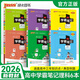 【新教材】2026版學(xué)霸筆記高中人教北師蘇教高一高二高三新高考通用基礎(chǔ)知識(shí)公式定律必修選擇性必修語文數(shù)學(xué)英語外研譯林物理化學(xué)生物思想政治歷史地理高中技術(shù)浙江輔導(dǎo)書講解復(fù)習(xí)資料pass綠卡圖書 【理科6