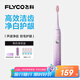 飛科（FLYCO）電動牙刷女士專用成人情侶款送男女朋友生日禮物深度清潔智能聲波軟毛牙刷FT7105浪漫粉國家補貼