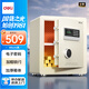 得力（deli）保險柜 家用電子密碼保險箱辦公小型文件柜可入墻入柜床頭保管箱柜 45cm米白AE630