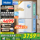 海爾雙系統(tǒng)雙循環(huán)冰箱【新品】549升十字四開門大容量一級能效變頻風冷無霜節(jié)能家用電冰箱國家補貼20% 智控雙系統(tǒng)+ALP超凈系統(tǒng)+黑金凈化+手動制冰機
