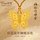 蒂蔻（Tico）足金花絲蝴蝶黃金吊墜鏤空鑲嵌琺瑯5D金福蝶項鏈女友老婆七夕禮物