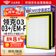 軒冠領(lǐng)克03空調濾芯濾18-25款領(lǐng)克03 EM-F/PHEV/03+(1.5T油混/2.0T)