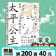太平公主和她的時(shí)代  隋唐史學(xué)者 北大歷史學(xué)博士蒙曼 揭示大唐盛世不為人知的前夜 歷史中國(guó)史隋唐史中國(guó)制度史 磨鐵圖書(shū)正版包郵