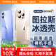 圖拉斯【久用不發(fā)黃】 適用iphone16promax手機(jī)殼蘋果16promax保護(hù)套透明全包超薄磁吸散熱防摔高端男女 iPhone16ProMax 【精美透亮】不黃原材+超薄裸感+超強(qiáng)防爆