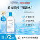 貝德瑪（BIODERMA）卸妝水藍(lán)水潤(rùn)妍保濕潔膚液500ml干燥肌溫和補(bǔ)水 七夕禮物送女友