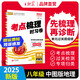 【上冊現(xiàn)貨】王朝霞考點梳理時習(xí)卷八年級上冊語文數(shù)學(xué)英語物理政史地生人教版北師版滬科版華師版冀教單本單元試卷測試2024新版 【地理·八年級·全一冊】中圖版ZT