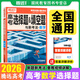 騰遠(yuǎn)高考數(shù)學(xué)專項(xiàng)訓(xùn)練2025解題達(dá)人高中高三文科理科數(shù)學(xué)專項(xiàng)訓(xùn)練全國(guó)卷新高考新教材萬唯高考 高考數(shù)學(xué)選擇題&填空題2026