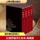 紅樓夢(mèng)脂評匯校本 典藏版(1-4) 上海古籍出版社 [清]曹雪芹 著(zhù) 新華正版書(shū)籍包郵 圖書(shū)