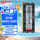 聯(lián)想（Lenovo）32GB DDR5 5600 筆記本內(nèi)存條 美光（原鎂光）顆粒 