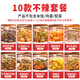廚哈哈料理包預(yù)制菜外賣快餐速食批發(fā)商用家用加熱半成品菜蓋澆飯方便菜 不辣10款菜品組合1908g