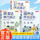 用漫畫輕松學(xué)好小學(xué)英語語法小學(xué)英語公式法語法速記拼讀法單詞速記組卷法作文速寫小學(xué)英語語法1-6年級英語語法提前學(xué)漫畫圖解作文公式提分秘籍： 公式法語法速記+拼讀法+組卷法【3本套】