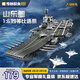奇妙（keeppley）航空母艦軍事積木模型拼裝玩具擺件男孩生日禮物 山東艦
