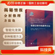 情報分析中的推理方法 適用于各種情報分析場景 國防工業(yè)出版社