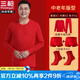 三槍本命年蛇年爸爸大紅常規(guī)秋衣秋褲男純棉男中老年人大碼內(nèi)衣套裝 純棉內(nèi)衣套+平角內(nèi)褲2條+襪子2雙 3XL 185