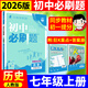 2026初中必刷題七年級上下冊初一語文數(shù)學(xué)英語必刷題同步練習(xí)冊 【七年級上冊】歷史