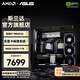 華碩銳龍R7 9800X3D主機(jī) RTX5070Ti/5080/9070xt顯卡包豪斯vision compact游戲臺(tái)式機(jī)組裝電腦臺(tái)式整機(jī) 9800X3D+無(wú)獨(dú)立顯卡丨配一