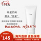 茵芙莎（IPSA）面膜黏土面膜涂抹泥膜100g按摩干濕兩用深層清潔去黑頭角質粉刺