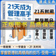 【官方旗艦】21天成為管理高手21天速成殺手锏一看就懂的高情商管理技巧 管理學(xué)和你想象的不一樣提高領(lǐng)導力成就卓越高情商管理高手指南管理有溫度執行有力度帶隊伍得人心8個(gè)管理思維51條管理法則 21天成為
