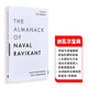 納瓦爾寶典 財富與幸福指南 The Almanack of Naval Ravikant 進(jìn)口原版 英文書(shū)