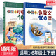 2025小學(xué)生小古文100課上冊下冊 小古文100篇小散文100課小學(xué)生朱文君文言文閱讀訓練注音版人教版1-6年 文軒網(wǎng)旗艦店 【學(xué)校指定】小散文100課2本裝（上冊+下冊）