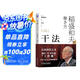 【包郵】干法 15周年紀念版  阿米巴經(jīng)營(yíng)京瓷哲學(xué)稻盛和夫心法活法 企業(yè)經(jīng)營(yíng)管理學(xué)書(shū)籍