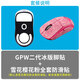 黑皇 鼠標(biāo)防滑貼適用GPW二代鼠標(biāo) 三代 GPXS G PRO X SuperLight 狗屁王一代2代金剛3代保護(hù)膜貼紙 雪花粉全套+二代冰版腳貼(聯(lián)系客服可換防滑貼)