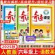 2025秋新版奇跡課堂六年級上冊下冊語文數(shù)學英語人教版北師版 狀元筆記小學6年級課本同步課堂筆記教材解讀同步訓練學霸筆記 25秋-6上【語數(shù)英3本】人教版