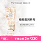 維多利亞的秘密（Victoria's Secret）植物盈潤身體護理系列 保濕香氛身體乳女秋季 幽香杏花與燕麥牛奶