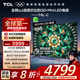 TCL電視 85T6L-C 85英寸 QD-Mini LED QLED量子點(diǎn) 絢彩XDR 1300nits DeepSeek 國(guó)家補(bǔ)貼20%