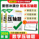 2026萬唯中考數(shù)學(xué)壓軸題幾何函數(shù)專項(xiàng)訓(xùn)練初二初三年級初中幾何函數(shù)分類整理綜合復(fù)習(xí)真題萬維中考數(shù)學(xué)尖子生生物理化學(xué)7-9年級數(shù)學(xué)幾何模型輔助線 中考數(shù)學(xué)壓軸題【幾何+函數(shù)】26新版