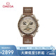 歐米茄（OMEGA）斯·沃琪S·WATCH聯(lián)名款行星系列男女表42mm  清涼季禮物