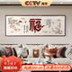 良木福字裝飾畫(huà)新中式客廳沙發(fā)背景墻掛畫(huà)百福圖高檔大氣2025新款壁畫(huà) C-福祿滿堂 170*60cm-雅致紅木框+有機(jī)玻璃