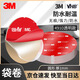 3M雙面膠強力無(wú)痕透明耐高溫ETC用圓直徑80MM 5片裝新老包裝隨機發(fā)