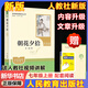 新版 朝花夕拾 西游記 鋼鐵是怎么樣煉成的  鋼鐵是怎樣煉成的 駱駝祥子人教版七年級必讀 七年級下冊上冊海底兩萬里 課外書課外閱讀初一必讀課外書初一必讀升級版正版書目名著原著無刪減版 人民教育出版社 