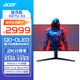 宏碁宏碁（Acer）掠奪者26.5英寸2K OLED屏幕240Hz刷新HDMI+DP電競顯示器(X27U X1)