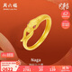 周六福靈蛇黃金戒指生肖蛇本命年生日禮物計價A0113175 15號 約2.35g 