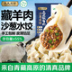 天天念叨高原藏羊肉沙蔥手工水餃600g共32只 早餐半成品清真速凍蒸煎餃子