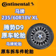 馬牌輪胎235/60R18 107v PCC適配騰勢D9 紅旗HS5奧迪Q5沃爾沃XC60