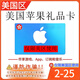apple 美國蘋(píng)果禮品卡 app store 美國區iTunes水果app商店充值 10美（只能美區使用）