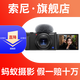 索尼【螞蟻攝影】ZV-1 zv1 Vlog數(shù)碼相機/4K視頻/美膚拍攝/學(xué)生入門/便攜  索尼ZV-1 可選24期無息 黑色單機未拆封 【全款支付】標(biāo)配（推薦套餐三更劃算）