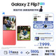 三星（SAMSUNG）Galaxy Z Flip7 超大視野智能外屏5000萬(wàn)超清主攝多模態(tài)Galaxy AI 徐明浩同款 纖薄設(shè)計(jì)折疊屏手機(jī) 珊瑚紅 12GB+256GB 享24期分期免息