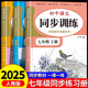 2025秋新版七年級上下冊同步練習冊全套 初一數學(xué)語(yǔ)文英語(yǔ)人教版配套課本教材專(zhuān)項訓練教輔資料書(shū)課時(shí)作業(yè)本必刷真題測試課課練7zj 七年級上 人教版3冊?同步訓練?語(yǔ)數英