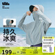 蕉下（beneunder）防曬衣女1.5冰絲連帽外套涼感透氣加寬黑膠帽檐霧輕霧?；襍