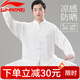 李寧（LI-NING）太極練功服男款2025新款夏季防曬太極拳八段錦練功服女中國風(fēng)高端 凈白  （抗紫外線防曬防透面料） M(身高165-168cm 體重125-140斤)