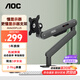 AOC 顯示器支架 電腦支架臂 桌面升降萬(wàn)向伸縮顯示屏機械臂 免打孔屏幕壁掛旋轉增高架 【升級】銀翼灰/2-9kg承重 AM400plus
