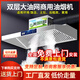 商用油煙機(jī)大吸力吸油機(jī)柴火灶土灶廚房飯店一體機(jī)環(huán)保油煙凈化器 80*60單風(fēng)機(jī)1300W+環(huán)保凈化器 自行安裝【雙層大油網(wǎng)油煙機(jī)】