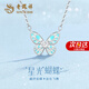 老鳳祥S999足銀項鏈女夜晚發(fā)光蝴蝶時尚鎖骨鏈七夕情人節(jié)禮物送女友老婆 親膚足銀*蝴蝶項鏈*次日達